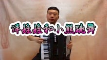 洋娃娃和小熊跳舞手风琴曲谱_洋娃娃和小熊跳舞曲谱