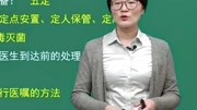 2020执业护士资格证考试视频:医院和住院环境4教育完整版视频在线观看爱奇艺