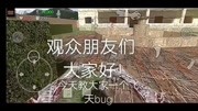 特种部队小组2飞天bug教程,地图:house.原创完整版视频在线观看爱奇艺