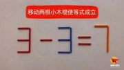 33=7怎能成立呢?原来奥数题还能这样解答,怪不得很多孩子喜欢知识名师课堂爱奇艺