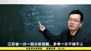 江苏高考大数据,理科一本超7万文科不到2万,多考一分超越1500人知识名师课堂爱奇艺