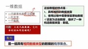 22【C语言】一维数组定义、引用和初始化教育高清正版视频在线观看–爱奇艺