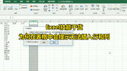 Excel技能分享:为何表格中无法插入行或列?知识名师课堂爱奇艺