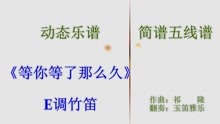 等你等了那么久简谱祁隆_阿爸阿妈简谱祁隆(3)