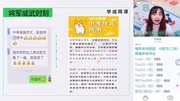 学成网课—彭玉老师上课视频片段知识名师课堂爱奇艺