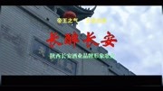 陈树作品《长醉长安》MV 帝王之气 王者归来音乐背景音乐视频音乐爱奇艺