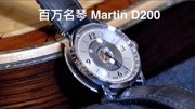 百万名琴 马丁Martin D200 Deluxe时光永恒音乐背景音乐视频音乐爱奇艺