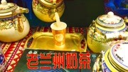 兰州小伙祖传奶茶配方,用鲜奶冲泡茯茶,再加入青稞味道真好生活完整版视频在线观看爱奇艺