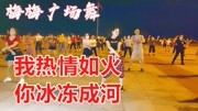 劲爆DJ《我热情如火你冰冻成河》我的热情烧不掉你的冰冷,好听生活完整版视频在线观看爱奇艺