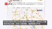 山东济宁市微山县发生3.1级地震,震源深度12千米资讯搜索最新资讯爱奇艺