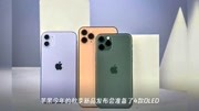 苹果官方首次宣布大规模降价,多款iPhone跌至“清仓价”,很良心科技完整版视频在线观看爱奇艺