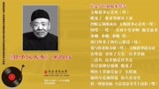 110.京东大鼓《郭子仪庆寿》4 刘文斌 国乐音乐背景音乐视频音乐爱奇艺