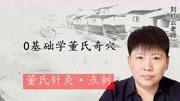 学董针不会点刺怎么办?刘老师答疑解惑,小白也能学得会健康完整版视频在线观看爱奇艺