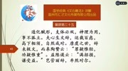 国学经典《文心雕龙》详解俪辞第三十五139造化赋形,支体必双知识名师课堂爱奇艺