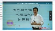 浙教版初二科学知识点讲解 网课同步辅导视频 78讲 八年级科学知识名师课堂爱奇艺