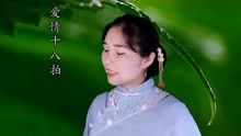 查爱情十八拍的曲谱_陶笛曲谱12孔