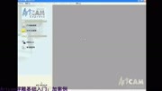 artcam矢量线怎么做浮雕路径教程 完全零基础自己学习教程 知识名师课堂爱奇艺