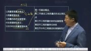 2020年 注册监理工程师 水利三控 质量控制 张思雨精讲班1知识名师课堂爱奇艺