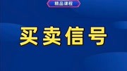 数字货币神奇的价格波动规律 BOLL布林线指标短线交易法则知识名师课堂爱奇艺