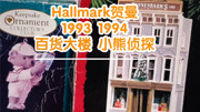 【绝版收藏 | Hallmark贺曼】1993年百货大楼半屋+1994年寻找半屋的小熊福尔摩斯侦探生活完整版视频在线观看爱奇艺