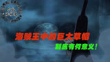 海贼王；轮廓不像人的伊姆手里的巨大草帽，难道是这种意义？