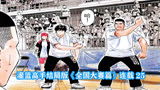 充满挑衅的湘北问题军团 灌篮高手全国大赛篇25