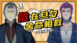 魁拔之殊途：龙长老危在旦夕？迷麟舍命相救达成试炼！