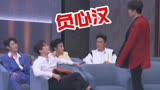 《追光吧哥哥》后台日记～李汶翰“我是付辛博的弟弟：负心汉”