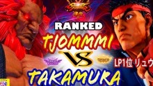 街霸 5：Takamura（豪鬼）VS Tjommmi（隆）_S·F.V