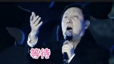 韩磊演唱电视剧汉武大帝片尾曲《等待》，嗓音宏亮、霸气十足