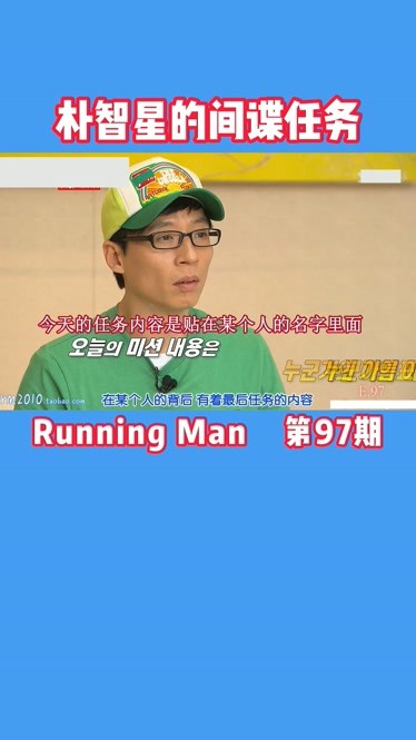 综艺runningman朴智星的间谍任务