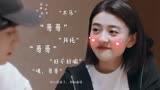 声声叫“哥哥”也太甜了吧！变成你的那一天