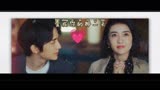 《变成你的那一天》||张新成×梁洁 奇妙的错位人生