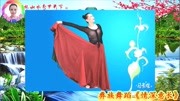 青岛高华广场舞《情深意长》唯美的彝族舞蹈
