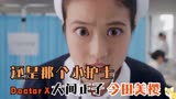 还是那个小护士，今田美樱，《Doctor X》推出新作，确定继续出演