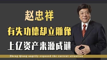 赵忠祥被批私德有亏,逝世两年却再立雕像,始作俑者意欲何为?