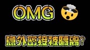 【奥叔谈】意外密接被隔离，做好3点调适心理