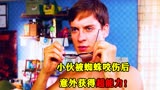 看了这么多部蜘蛛侠，还是第一代最经典！