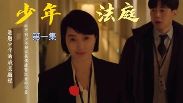 庭审13岁少年的儿童分尸案，被顶头上司所阻止，竟然是因为？-片花-完整版视频在线观看-爱奇艺