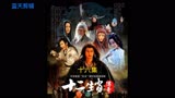 原来绿茶婊什么年代都有啊，这妥妥的绿茶啊#十二生肖传奇