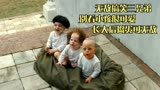 《三个臭皮匠》：被收留的三兄弟，长大后爆笑挽救孤儿院的故事