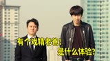 爆笑一家人，开炸鸡店也需要卧底，父子上演喜剧版《无间道》