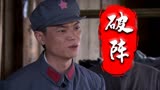 破阵：望着眼前的一切，小伙羞愧难当，这下真是误会人家了