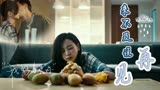 前任3：再见前任：应当珍惜眼下，一辈子太短，甚至来不及说再见
