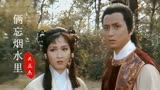 当汤镇业、黄杏秀、陈玉莲相遇，82版《天龙八部》主题曲勾起回忆