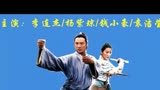 太极张三丰李连杰版