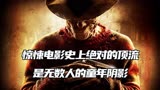 它被称为电影史上的绝对顶流，也是无数人的童年阴影《猛鬼街》