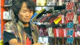 爱情碰碰撞：乞丐想到店铺里卖东西，老板会同意吗