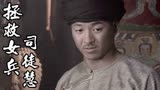 拯救女兵司徒慧：连长带着面具混进婚礼现场，他会被武队长发现吗