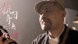 抗日奇侠之张二嫂：小伙只身入虎穴，单挑众多敌人，成功救下队友